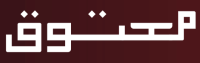 معتوق لاين
